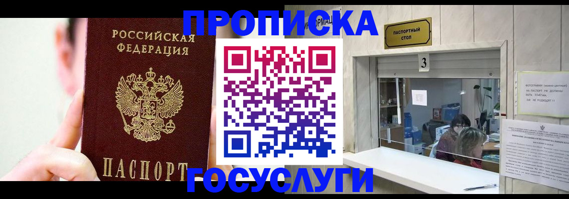 временная регистрация недорого в Красноперекопске