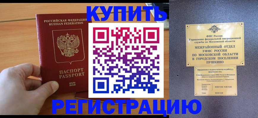 миграционный учет в Красноперекопске