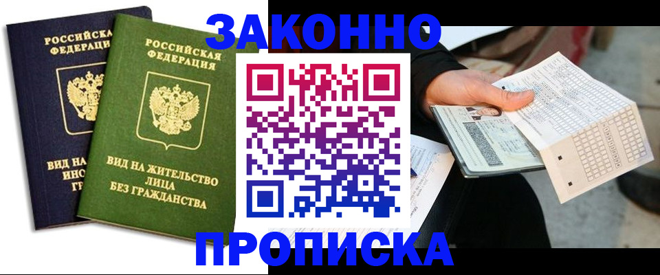 прописка паспорт в Красноперекопске